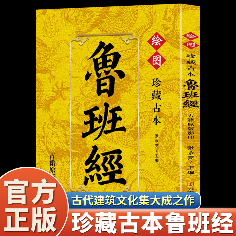 Collect The Ancient Lu Ban Jin – Woodworking Book Bewertung und Preis