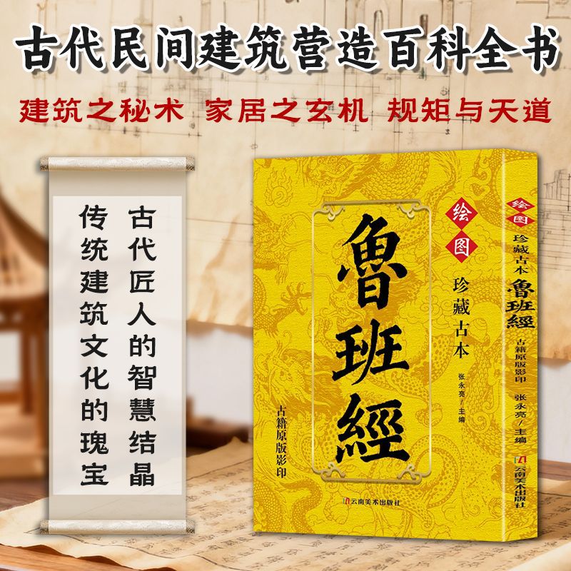 Collect The Ancient Lu Ban Jin – Woodworking Book Bewertung und Preis