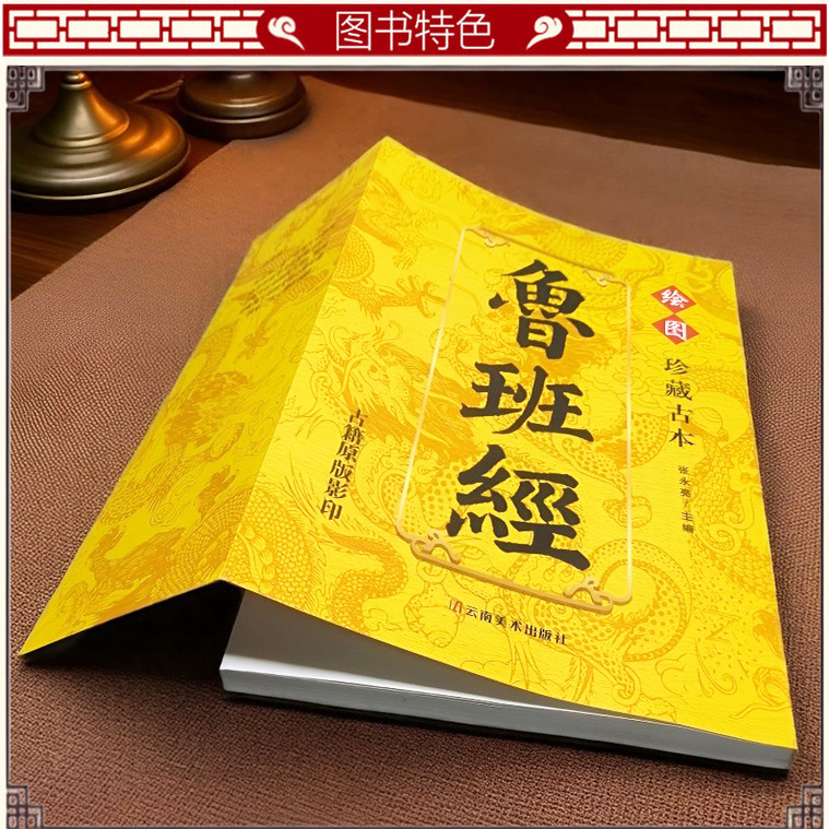 Collect The Ancient Lu Ban Jin – Woodworking Book Bewertung und Preis